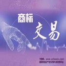 商標(biāo)轉(zhuǎn)讓